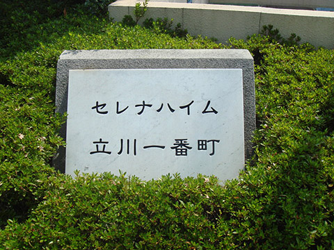 その他共用部　写真1