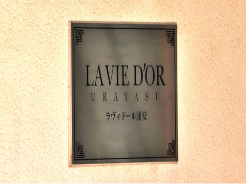 その他共用部　