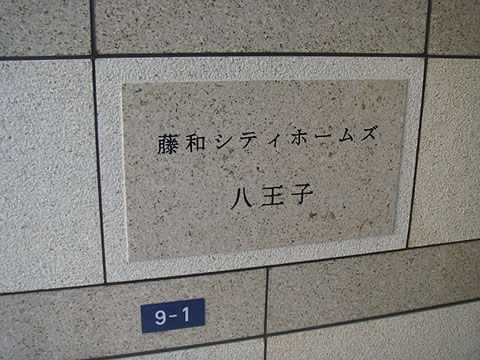 その他共用部　写真１
