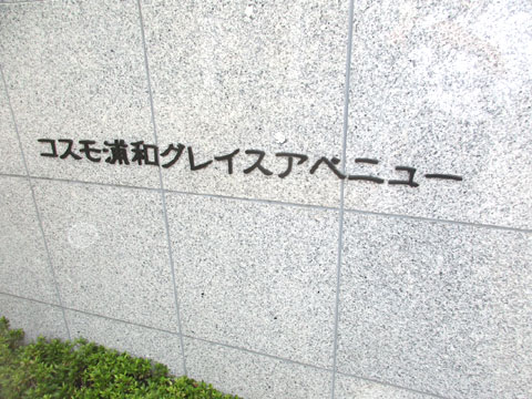 現地外観写真　IMG_2015
