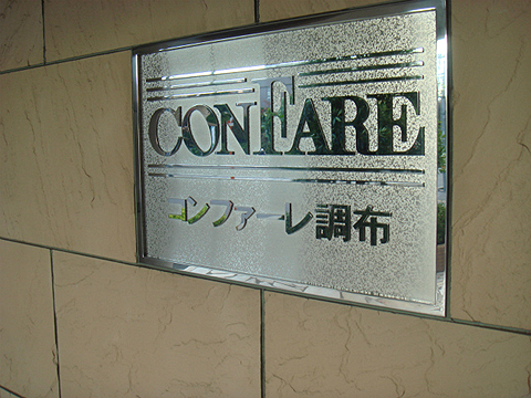 その他共用部　写真1