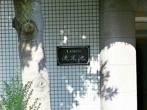 その他共用部　写真1