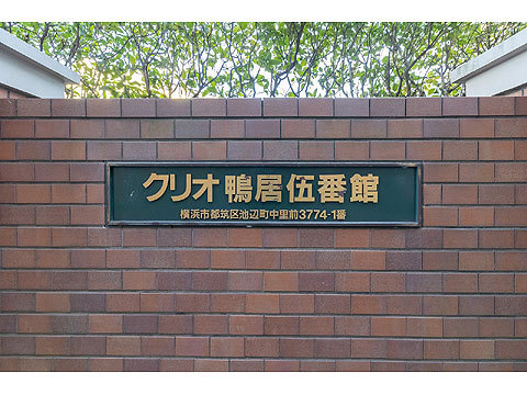 その他共用部　館銘板