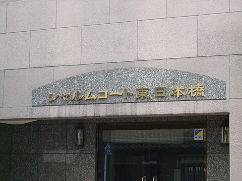 その他共用部　写真1