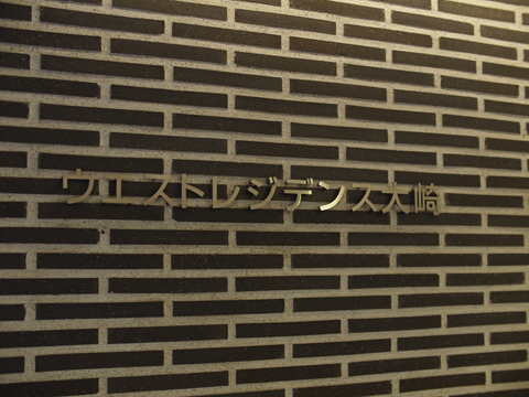 その他共用部　写真1
