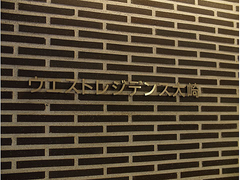 その他共用部 写真1