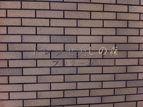 その他共用部　写真１