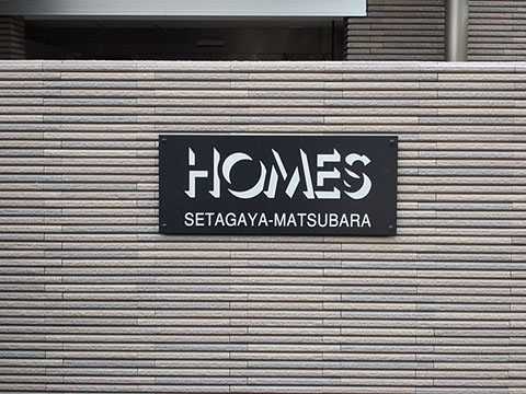 その他共用部　写真1