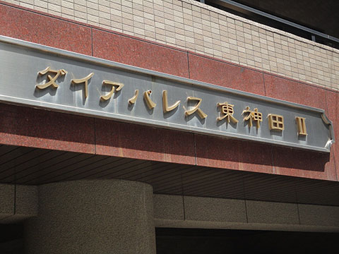 その他共用部　写真1