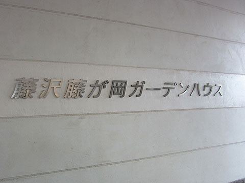 その他共用部　