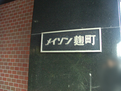 その他共用部　写真2