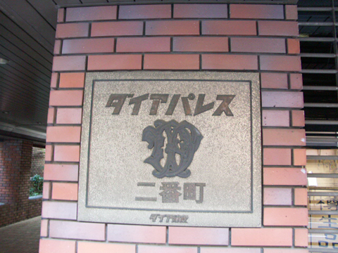 その他共用部　写真1