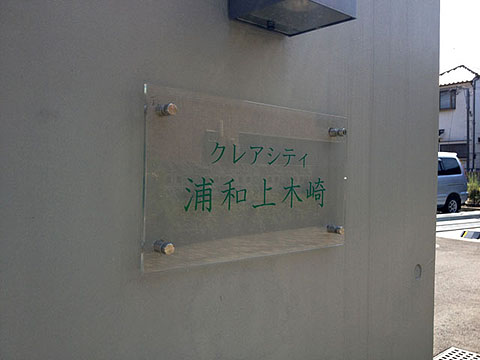 その他共用部　写真１