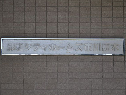 その他共用部　写真1