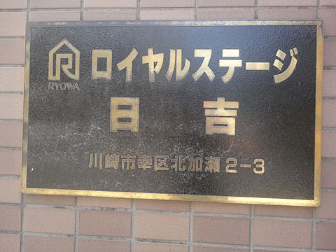 その他共用部　写真1