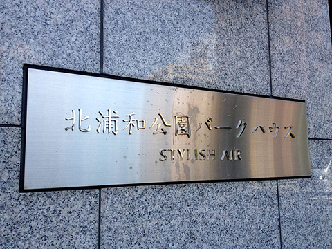 その他共用部　写真1