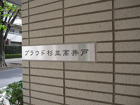 その他共用部　写真１