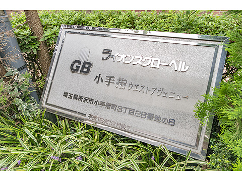 その他共用部　