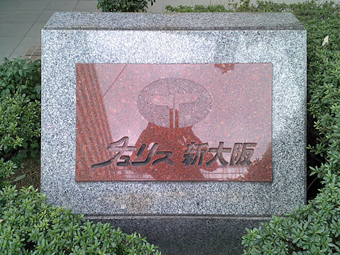その他共用部　写真１