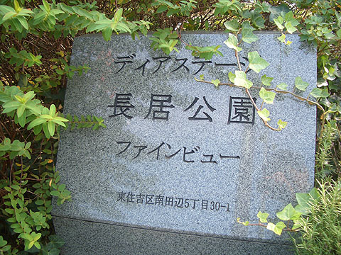 その他共用部　