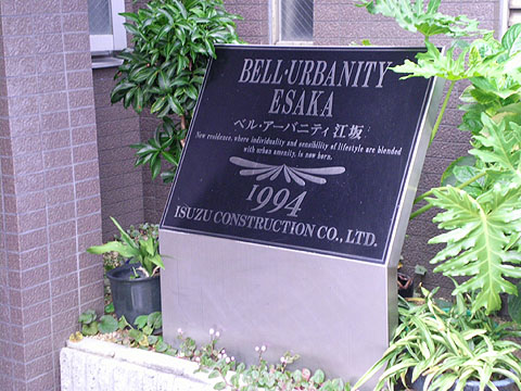 その他共用部　