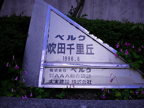 その他共用部　写真１
