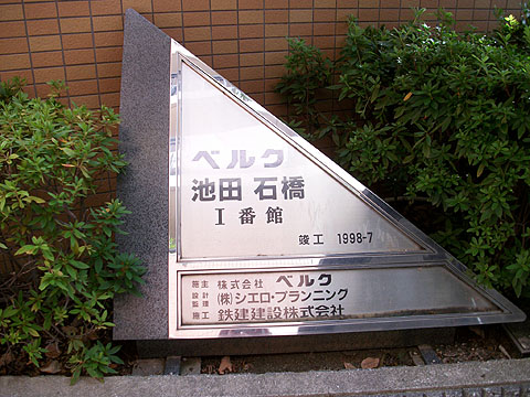 その他共用部　