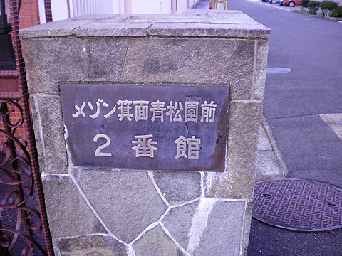その他共用部　写真１