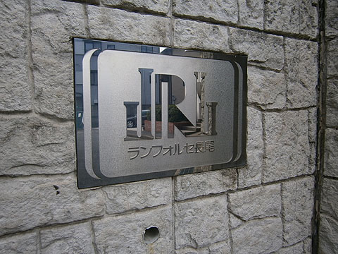 その他共用部　