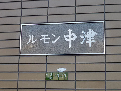 その他共用部　