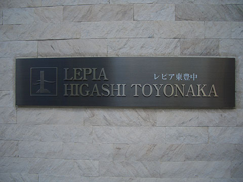 その他共用部　