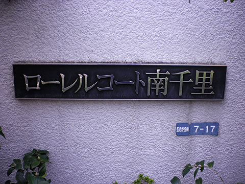 その他共用部　