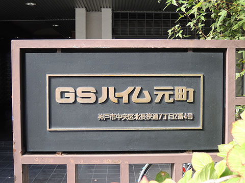 その他共用部　