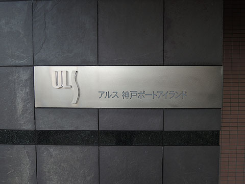 その他共用部　