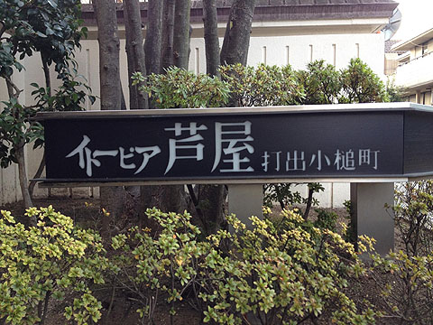 その他共用部　