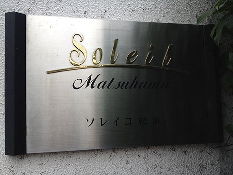 その他共用部　