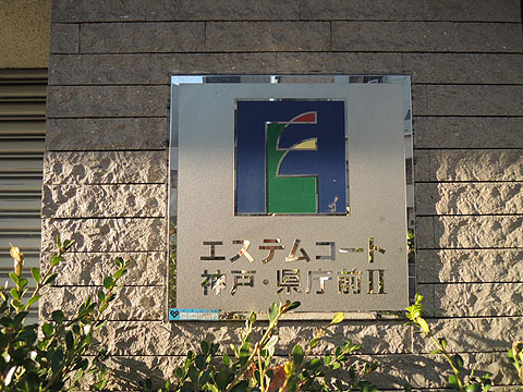 その他共用部　