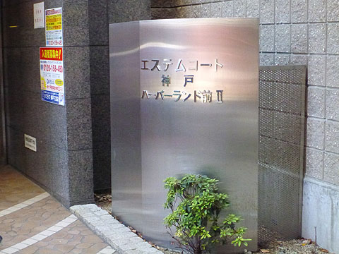 その他共用部　