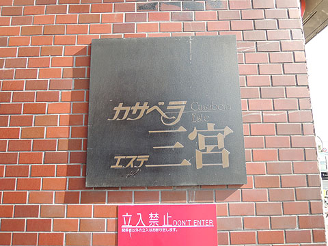 その他共用部　