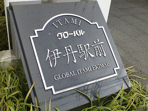 その他共用部　