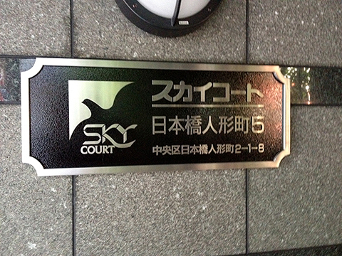 その他共用部　写真1
