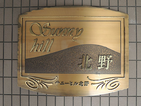 その他共用部　