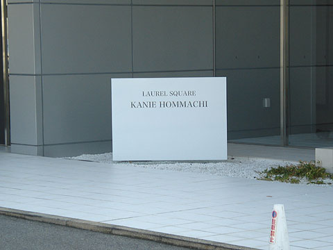 その他共用部　