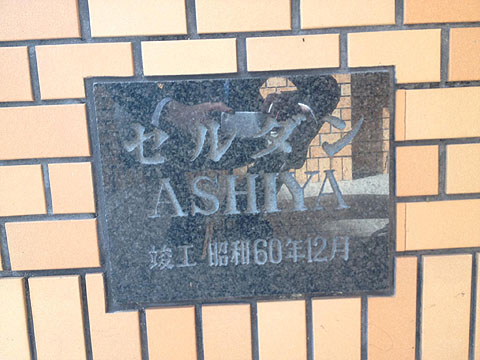 その他共用部　