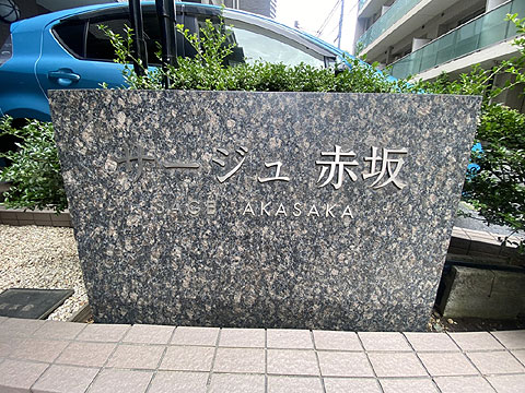 その他共用部　重厚感ある石造りの館銘板が、邸宅としての品格を