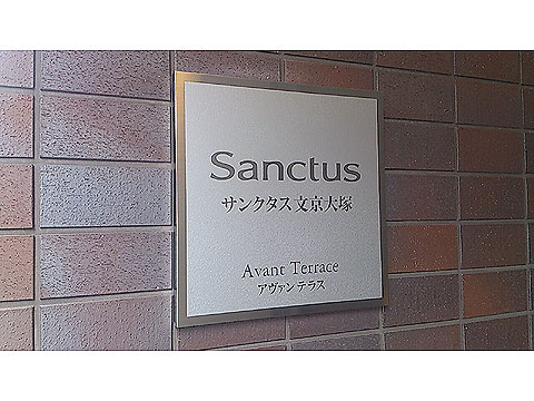 現地外観写真　ネームプレート