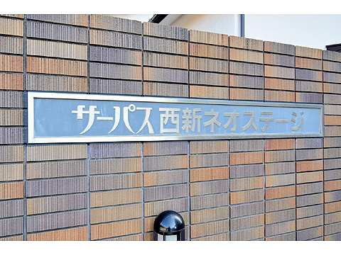 ロビー　サーパス西新ネオステージ 0