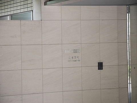 その他共用部　写真1