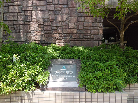 その他共用部　マンションロゴ