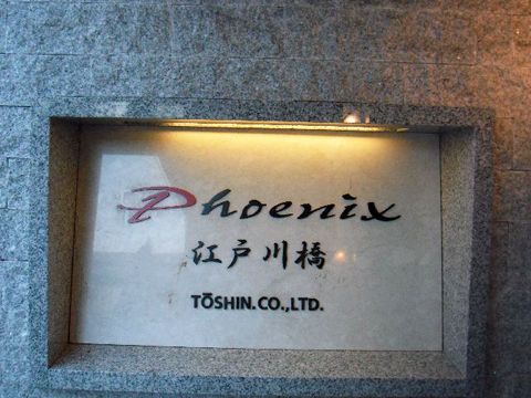 その他共用部　写真1